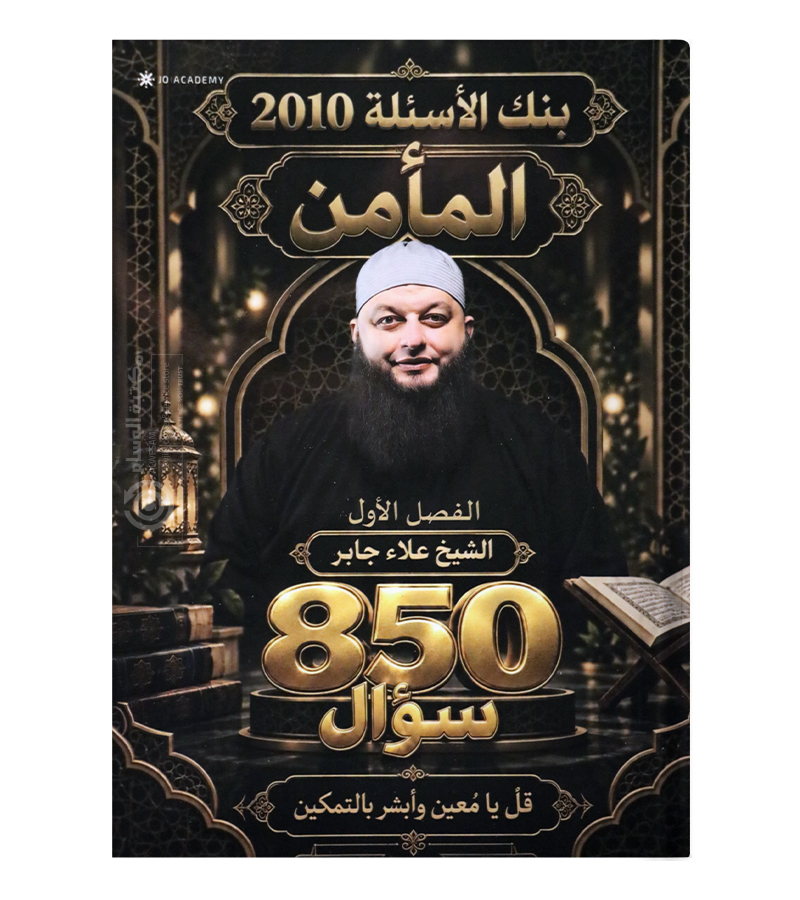 بنك الاسئلة الفصل الاول علاء جابر 2010