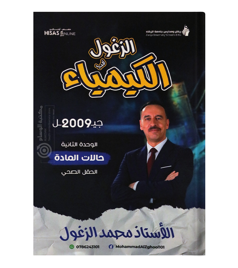 الوحدة الثانية محمد الزغول 2009