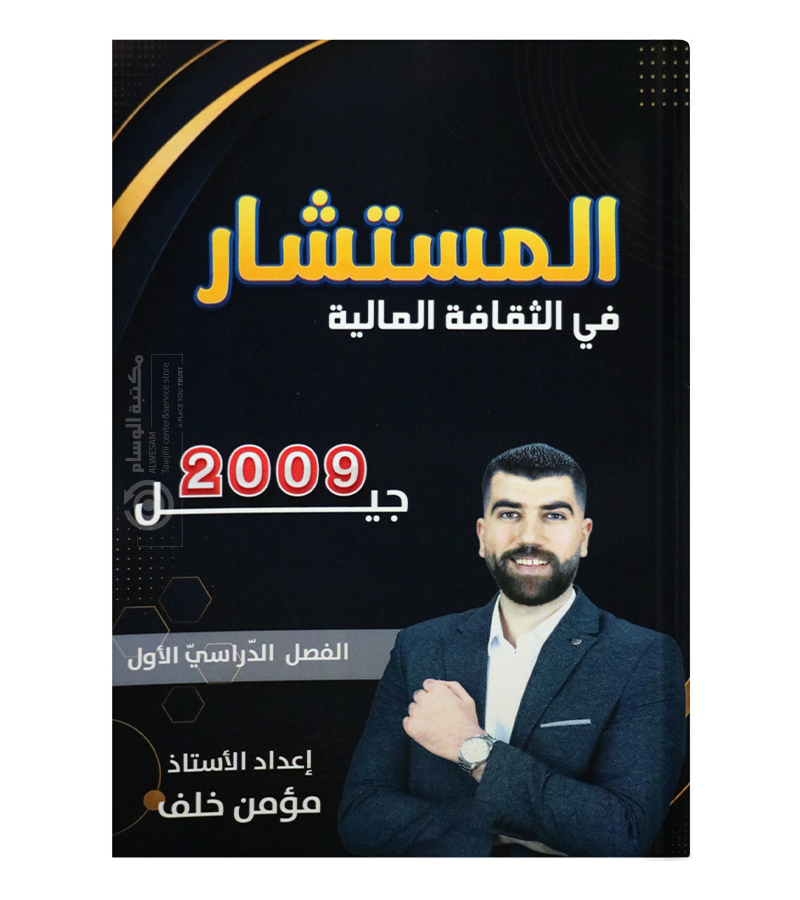 الفصل الاول مؤمن خلف 2009