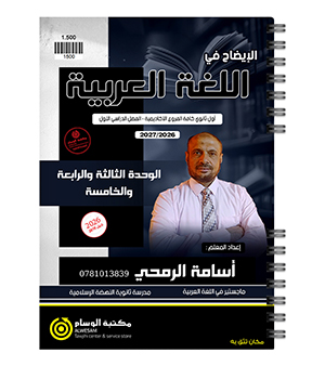 الوحدة الثالثة و الرابعة و الخامسة اسامة الرمحي 2010