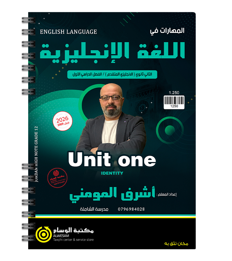 الوحدة الاولى السنة الاولى BTEC اشرف المومني 2009