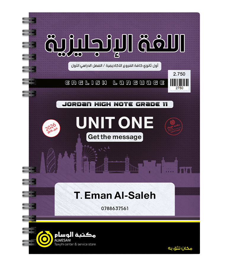 الوحدة الاولى السنة الاولى BTEC ايمان الصالح 2010