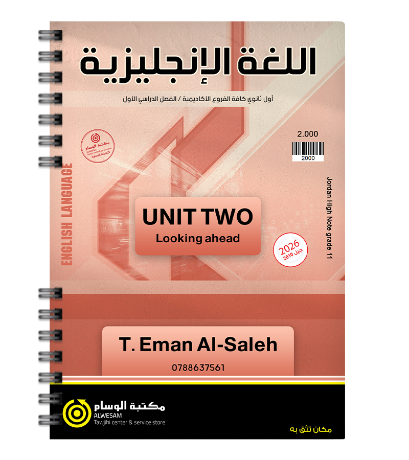 الوحدة الثانية سنة الاولى BTEC ايمان الصالح 2010