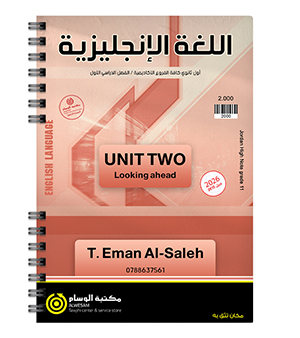 الوحدة الثانية سنة الاولى BTEC ايمان الصالح 2010