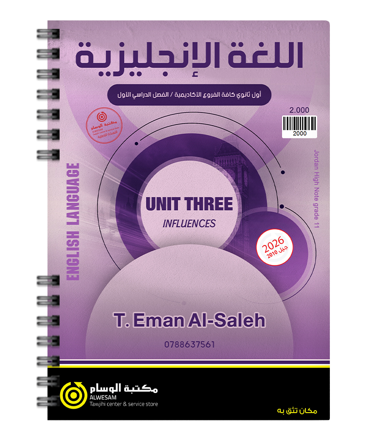 الوحدة الثالثة سنة الاولى BTEC ايمان الصالح 2010