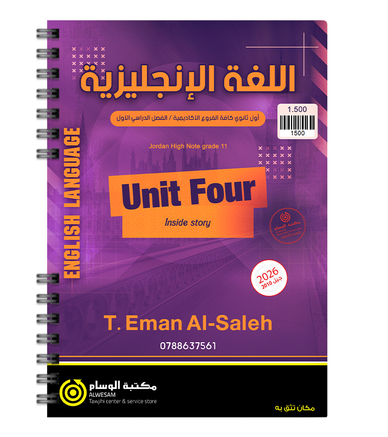 الوحدة الرابعة السنة الاولى BTEC ايمان الصالح 2010