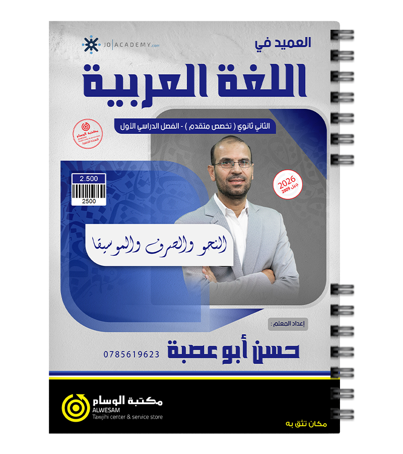 الفصل الاول النحو و الصرف حسن ابو عصبة 2009