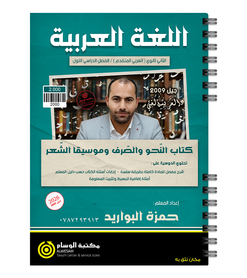 الفصل الاول النحو و الصرف حمزة البواريد 2009