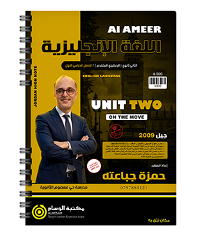 الوحدة الثانية متقدم حمزة جباعتة 2009