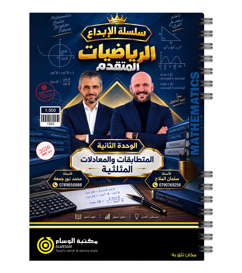 الوحدة الثانية سلمان الملاح و محمد جمعة متقدم 2009
