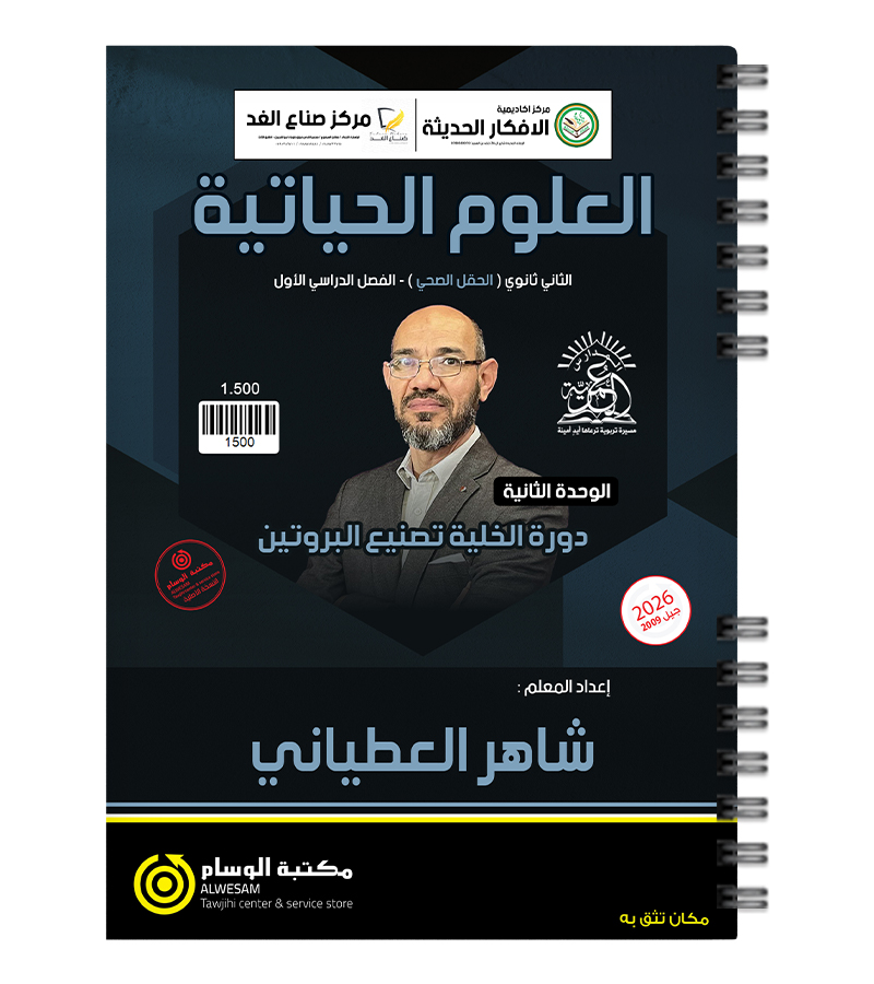 الوحدة الثانية شاهر العطياني 2009