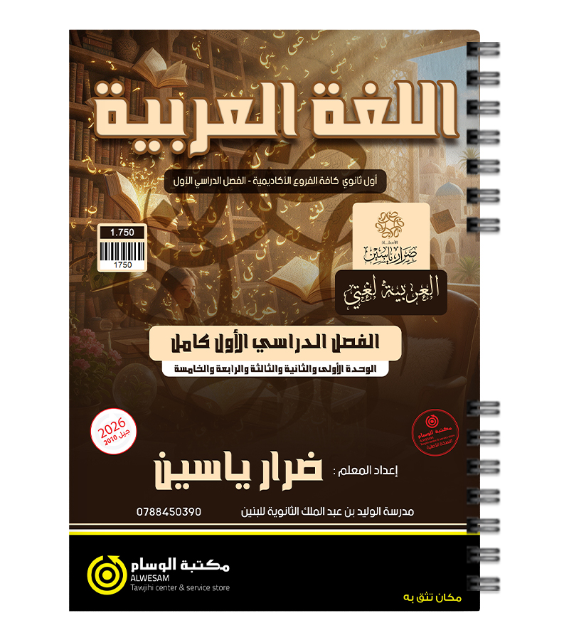 الفصل الاول ضرار ياسين 2010