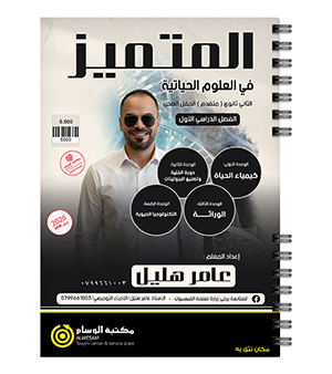 الفصل الاول عامر هليل 2009