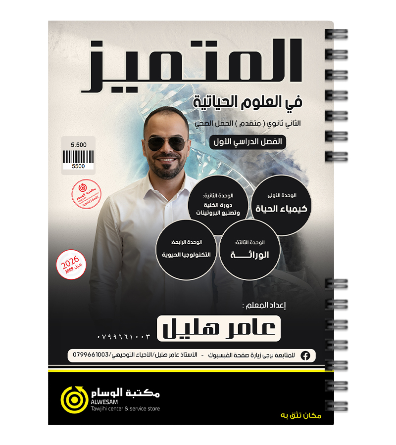 الفصل الاول عامر هليل 2009