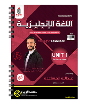 الوحدة الاولى عبدالله المساعدة 2010