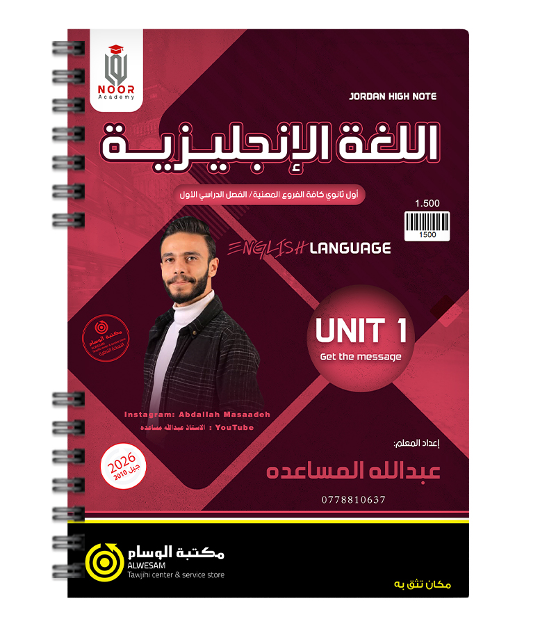 الوحدة الاولى عبدالله المساعدة 2010