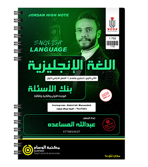 بنك الاسئلة الوحدة الاولى والثانية والثالثة متقدم 2009