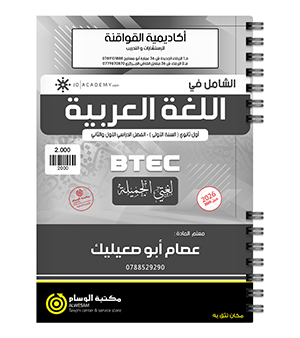 السنة الاولى BTEC عصام ابوصعيليك 2009