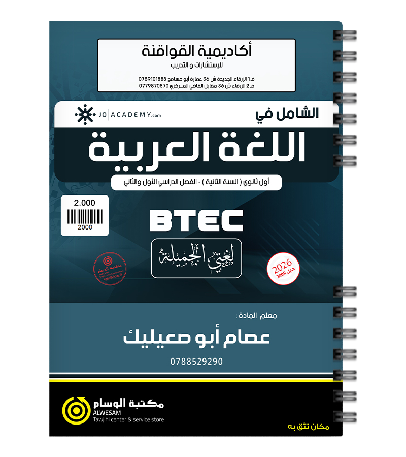 السنة الثانية BTEC عصام ابوصعيليك 2009