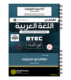 السنة الثانية BTEC عصام ابوصعيليك 2009