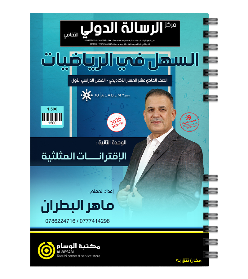 الوحدة الثانية ماهر البطران 2010