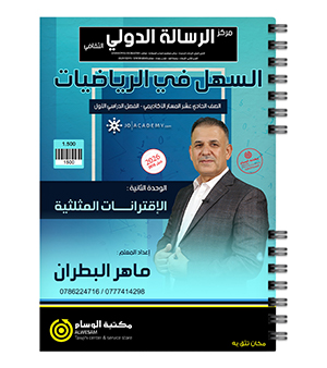 الوحدة الثانية ماهر البطران 2010