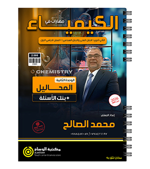 الوحدة الثانية محمد الصالح 2009