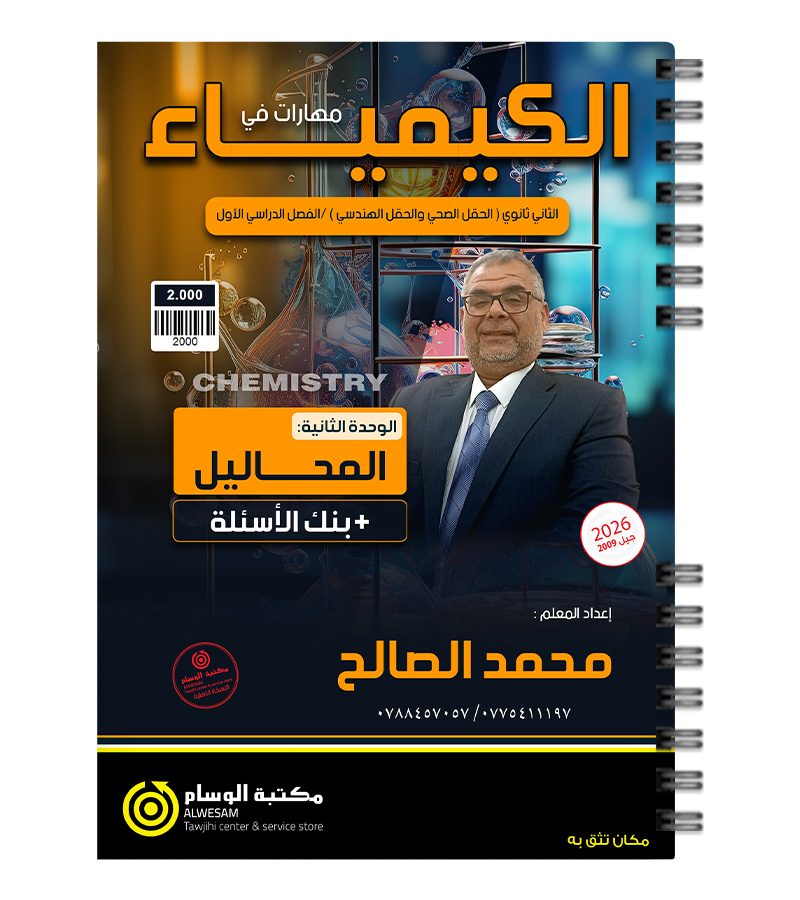 الوحدة الثانية محمد الصالح 2009