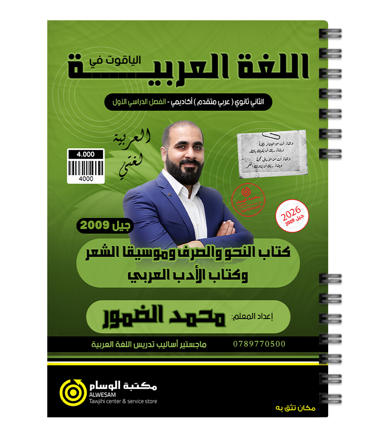 الفصل الاول محمد الضمور تخصص 2009