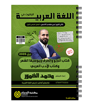الفصل الاول محمد الضمور تخصص 2009