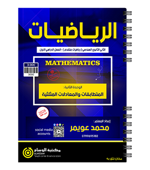 الوحدة الثانية محمد عويمر متقدم 2009