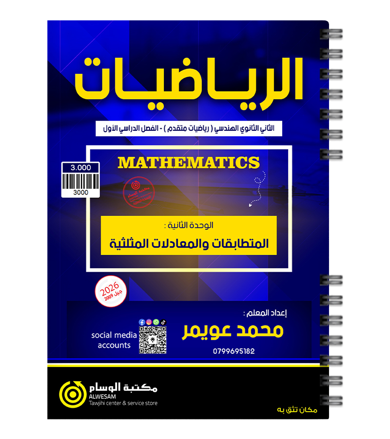 الوحدة الثانية محمد عويمر متقدم 2009