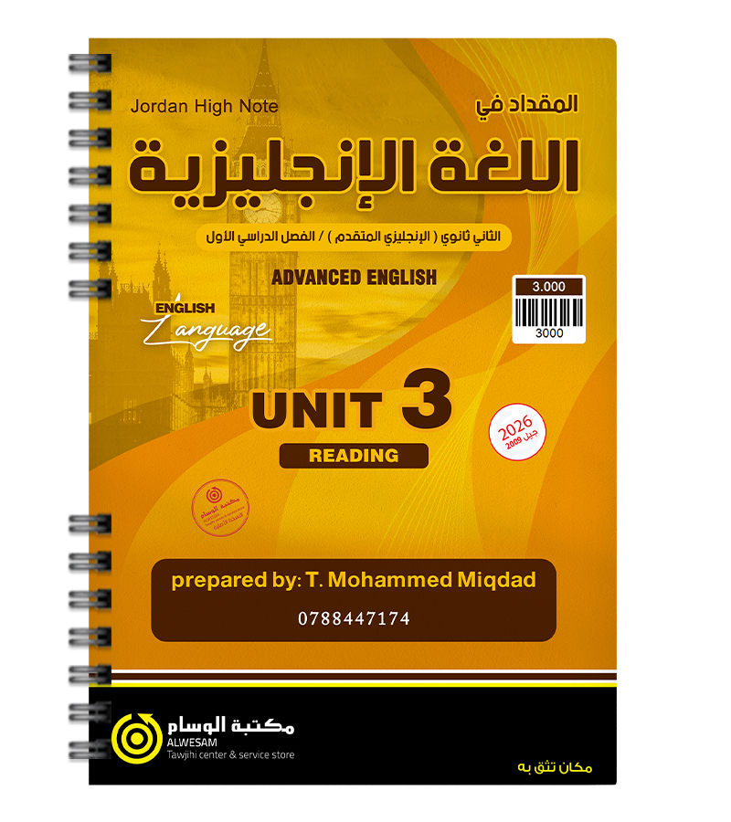 الوحدة الثالثة محمد مقداد متقدم 2009