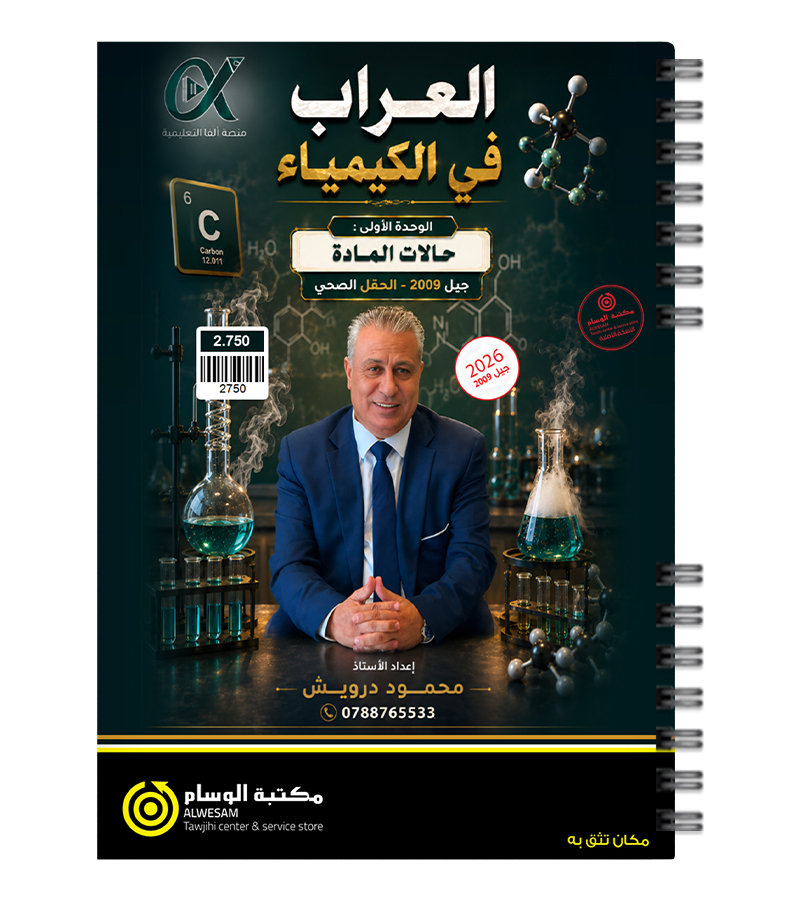 الوحدة الاولى محمود درويش 2009