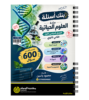 بنك الاسئلة الفصل الاول محمود ياسين 2009