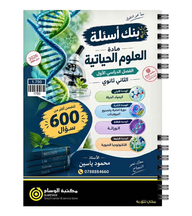 بنك الاسئلة الفصل الاول محمود ياسين 2009