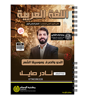 الفصل الاول النحو والصرف نادر صايل 2009