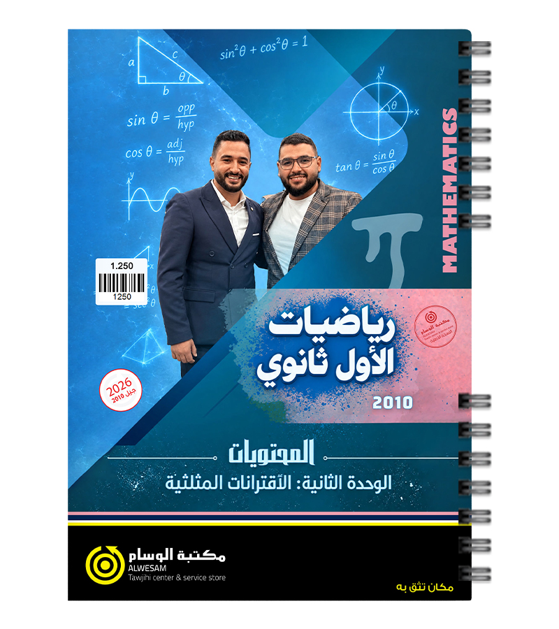 الوحدة الثانية محمد ولويل واسماعيل 2010
