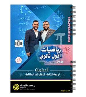 الوحدة الثانية محمد ولويل واسماعيل 2010