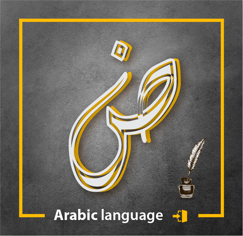 اللغة العربية فروع مهنية