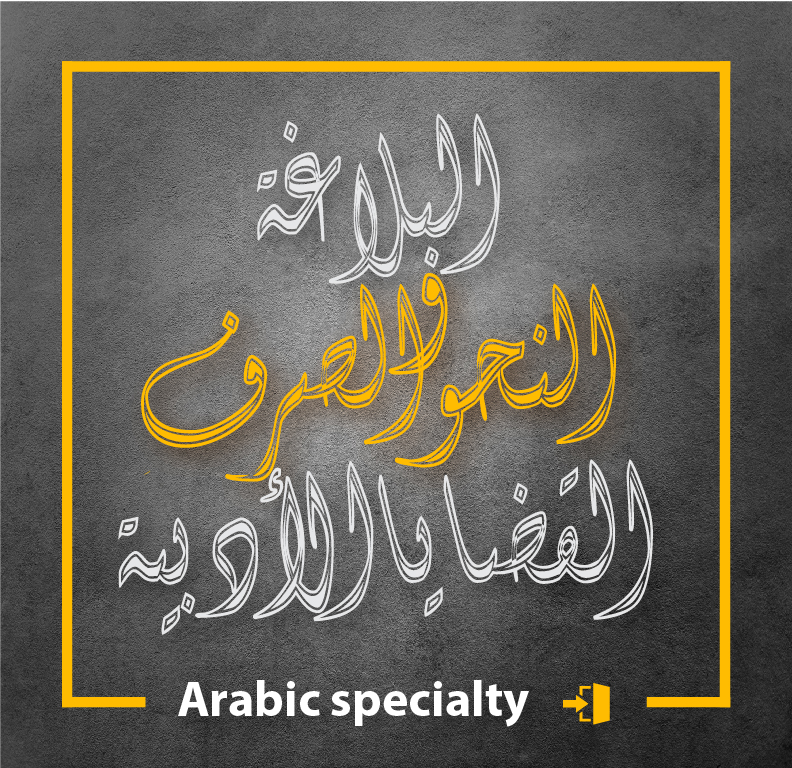 عربي متقدم