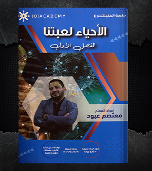 الفصل الأول كامل معتصم عبود
