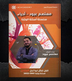 الاسئلة الوزارية معتصم عبود 2007