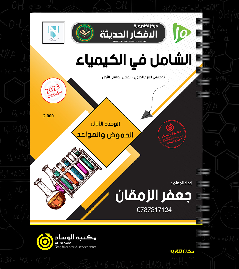 الوحدة الاولى جعفر الزمقان