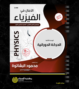 Unit Two Mahmoud AlBashtwa