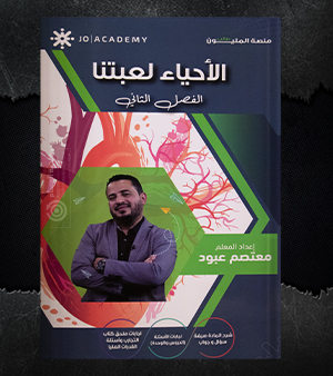 الفصل الثاني معتصم عبود