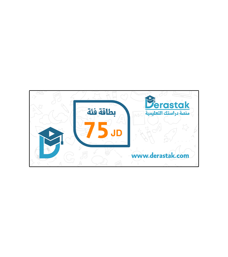 بطاقة دراستك  فئة 75 دينار