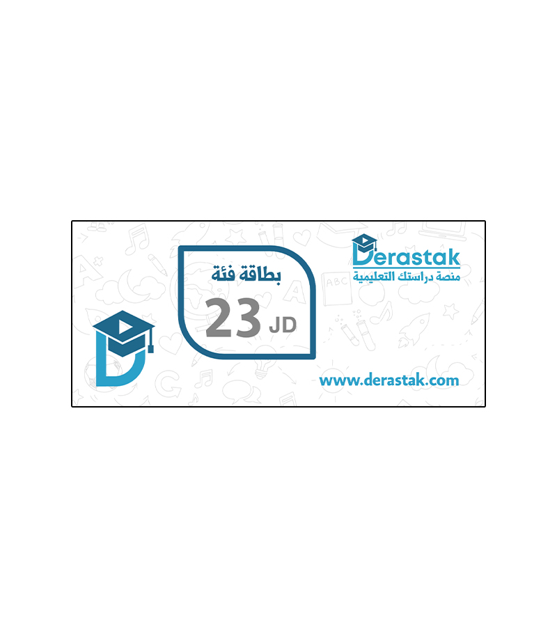 بطاقة دراستك فئة 23 دينار