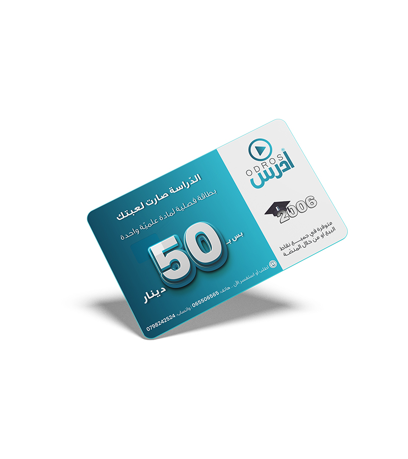 بطاقة أدرس جو فئة 50 دينار