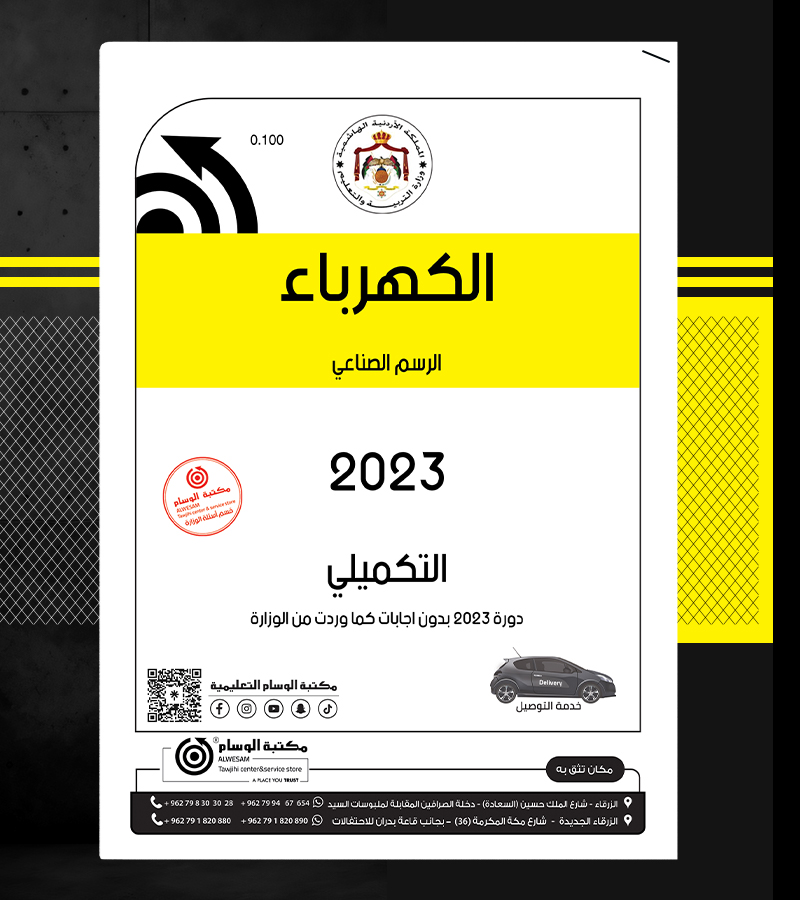 الكهرباء